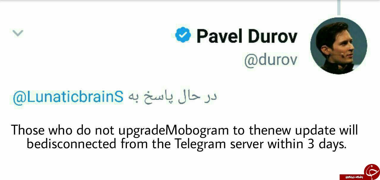 پیام توئیتری مدیر تلگرام، جعل شد + عکس
