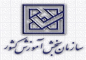 اصلاحات، حذف و کدرشته‌ های جدید کاردانی دانشگاه جامع علمی ـ کاربردی