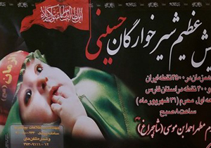 تهیه ۷۰ هزار دست لباس ویژه همایش شیرخوارگان حسینی