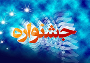 شب شعر " شیراز" همزمان با سومین جشنواره شیرازشناسی