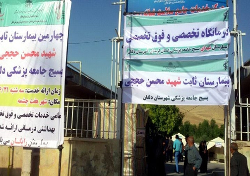 بیمارستان ثابت تخصصی بسیج جامعه پزشکی در دلفان + تصاویر