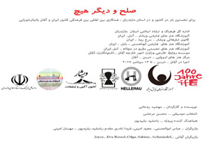 نمایش صلح و دیگر هیچ در آلمان