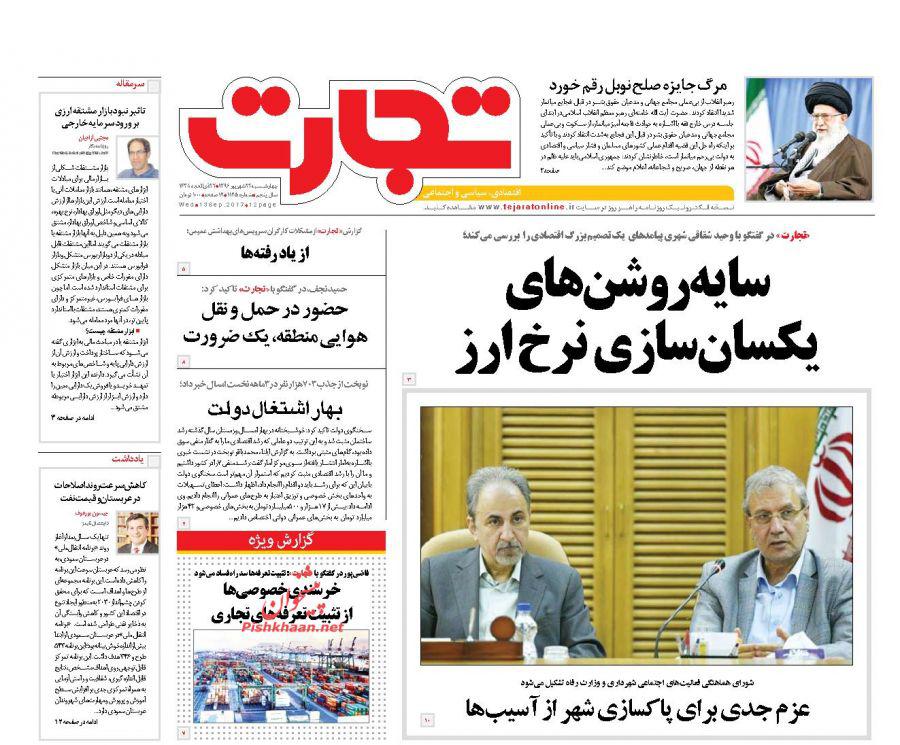 از انتصاب&zwnj;های حاشیه&zwnj;ساز تا تلاش&zwnj;های مخفیانه برای گرانی دلار