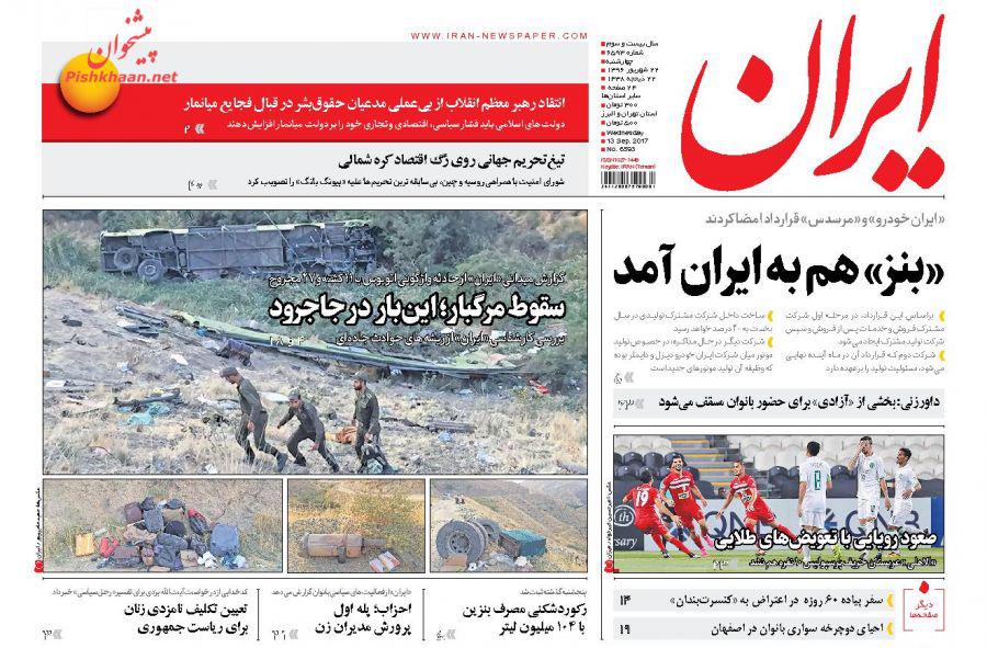 از ورود بنز به ایران تا فاتحه خوانی برای جایزه صلح نوبل