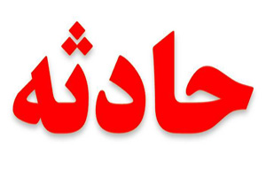 بی احتیاطی مرگبار در کارخانه سبدسازی بابل