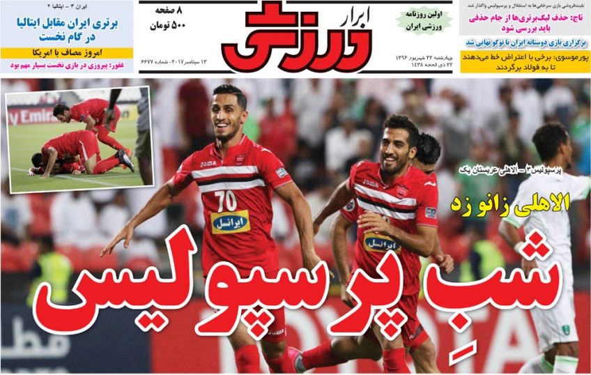 نیم صفحه روزنامه&zwnj;های ورزشی بیست و دو شهریور؛