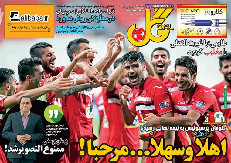 نیم صفحه روزنامه&zwnj;های ورزشی بیست و دو شهریور؛