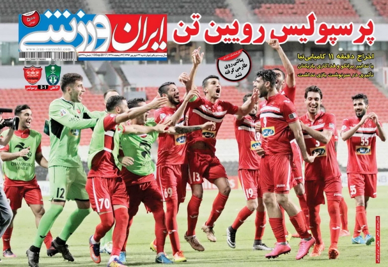 نیم صفحه روزنامه&zwnj;های ورزشی بیست و دو شهریور؛