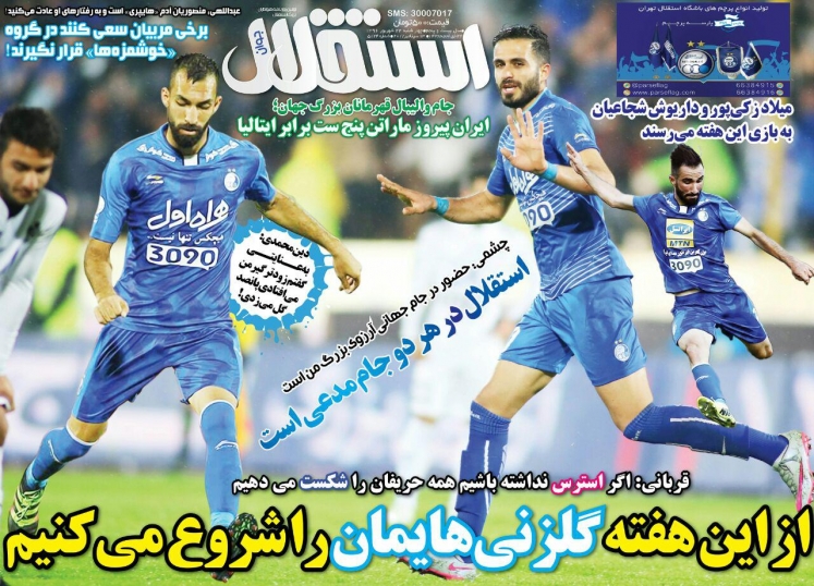 نیم صفحه روزنامه&zwnj;های ورزشی بیست و دو شهریور؛