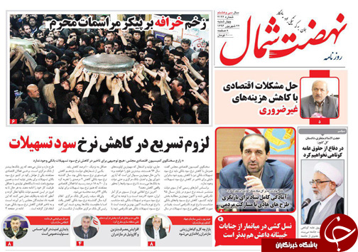 صفحه نخست روزنامه&zwnj;های استان چهارشنبه  ۲۲ شهریور