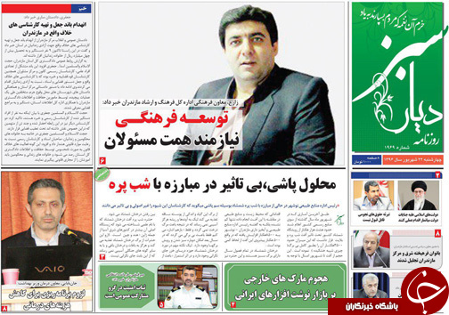 صفحه نخست روزنامه&zwnj;های استان چهارشنبه  ۲۲ شهریور