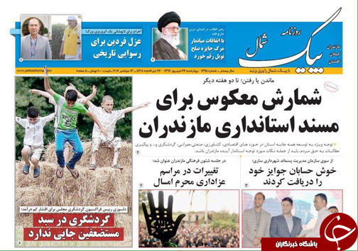 صفحه نخست روزنامه&zwnj;های استان چهارشنبه  ۲۲ شهریور