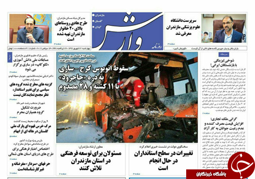 صفحه نخست روزنامه&zwnj;های استان چهارشنبه  ۲۲ شهریور