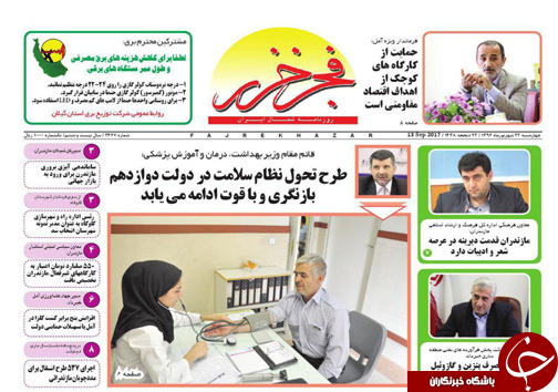 صفحه نخست روزنامه&zwnj;های استان چهارشنبه  ۲۲ شهریور