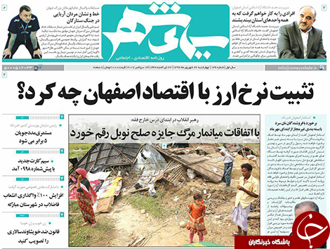 صفحه نخست روزنامه های استان&zwnj; اصفهان چهار شنبه 22 شهریور ماه