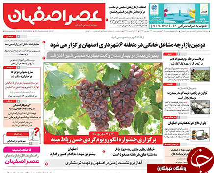 صفحه نخست روزنامه های استان&zwnj; اصفهان چهار شنبه 22 شهریور ماه
