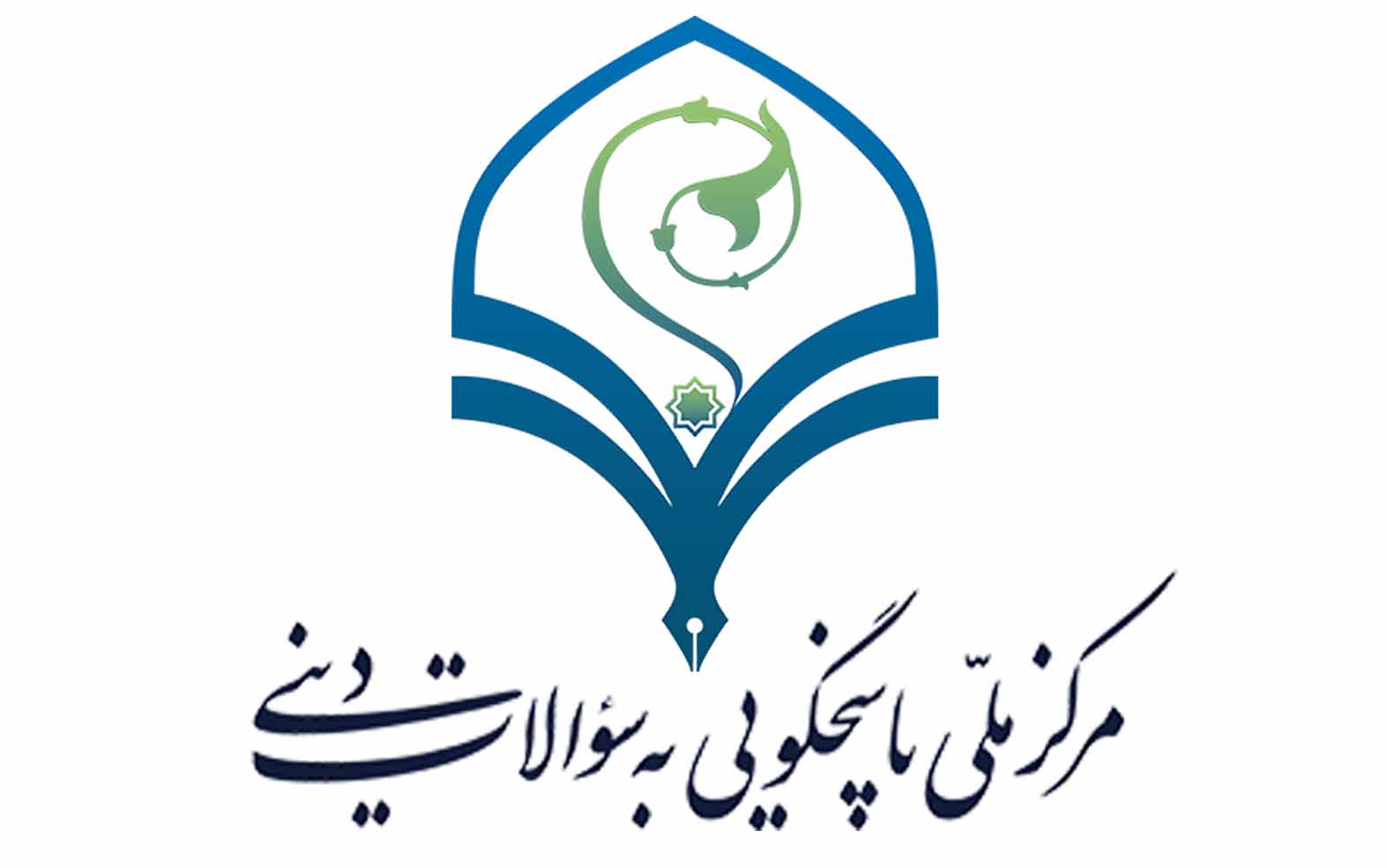 چگونه پاسخ سوال های دینی و احکام شرعی خود را دریافت کنیم؟