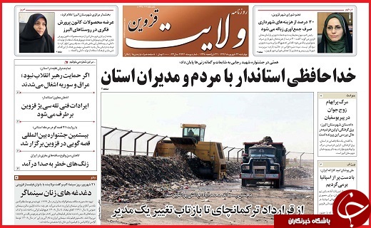 صفحه نخست روزنامه استان قزوین چهارشنبه بیست و دوم شهریور