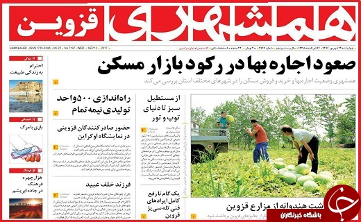 صفحه نخست روزنامه استان قزوین چهارشنبه بیست و دوم شهریور