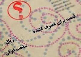 سرنوشت مبهم حذف قیمت از کالاها/ بازار در انتظار قیمت های کاذب