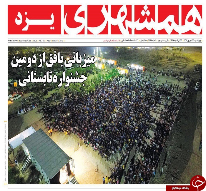 صفحه نخست روزنامه های استان یزد
