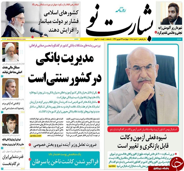 صفحه نخست روزنامه های استان یزد