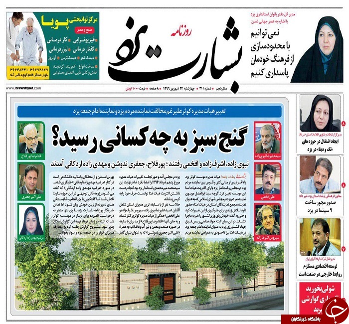 صفحه نخست روزنامه های استان یزد