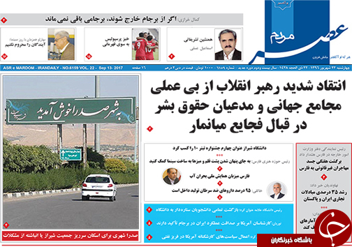 صفحه نخست روزنامه&zwnj;های استان فارس چهارشنبه ۲۲ شهریورماه