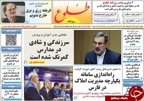 صفحه نخست روزنامه&zwnj;های استان فارس چهارشنبه ۲۲ شهریورماه