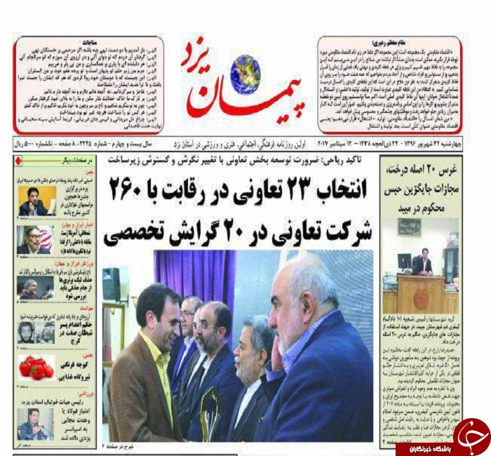 صفحه نخست روزنامه های استان یزد