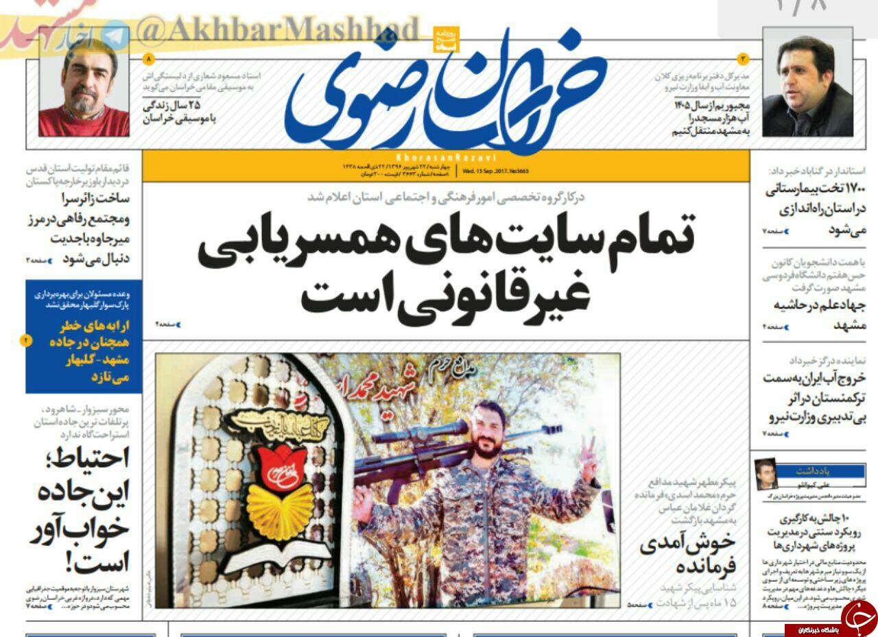 صفحه نخست روزنامه&zwnj;های خراسان رضوی چهار شنبه ۲۲ شهریور