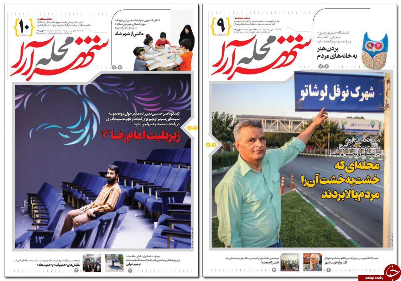 صفحه نخست روزنامه&zwnj;های خراسان رضوی چهار شنبه ۲۲ شهریور