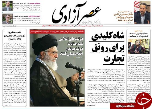 صفحه نخست روزنامه استان&zwnj;آذربایجان شرقی چهارشنبه 22 شهریور ماه