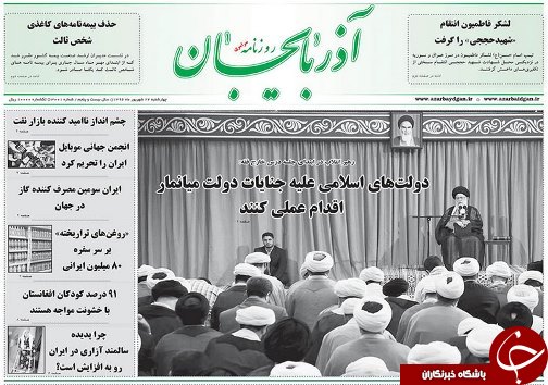 صفحه نخست روزنامه استان&zwnj;آذربایجان شرقی چهارشنبه 22 شهریور ماه