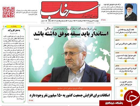 صفحه نخست روزنامه استان&zwnj;آذربایجان شرقی چهارشنبه 22 شهریور ماه