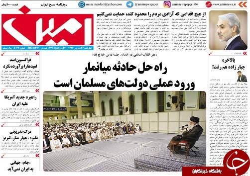 صفحه نخست روزنامه استان&zwnj;آذربایجان شرقی چهارشنبه 22 شهریور ماه