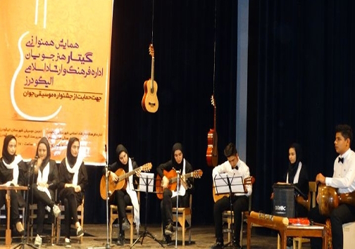 همایش همنوازی گیتار هنرجویان اداره ارشاد الیگودرز+تصاویر