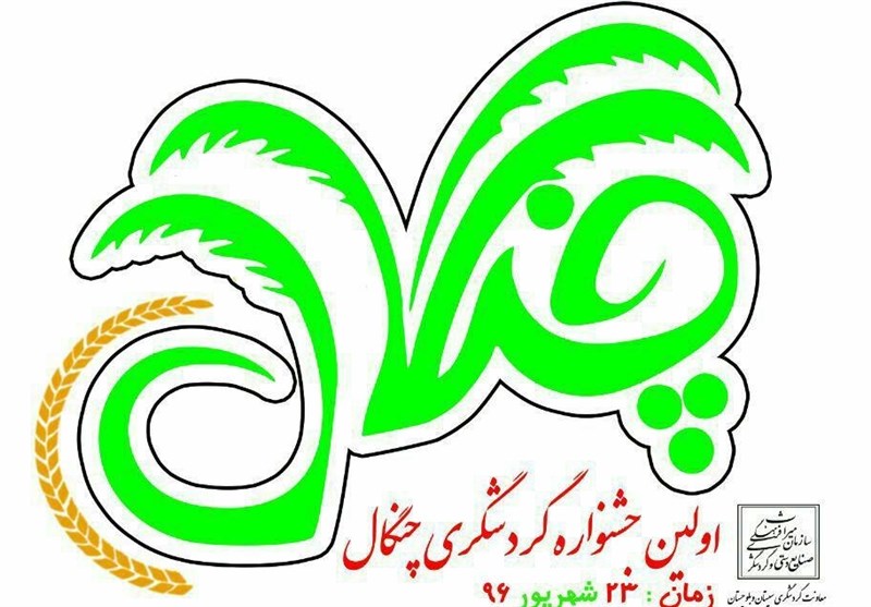 جشنواره گردشگری چنگال در شهرستان ایرانشهر برگزار می‌شود