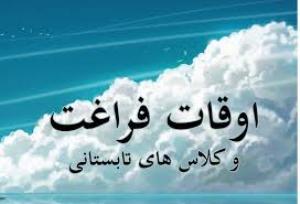 بهره مندی بیش از 9 هزارو 500 مددجو از برنامه های تابستانه کمیته امداد استان