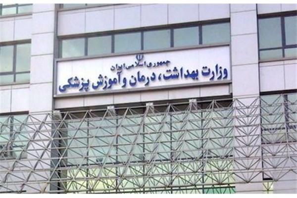 رئیس مركز حراست وزارت بهداشت منصوب شد