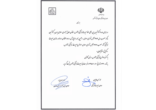 رونمایی از لوح ثبت ملی گویش استرآبادی