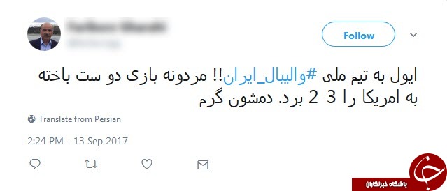 واکنش کاربران به پیروزی تیم والیبال ایران مقابل تیم آمریکا