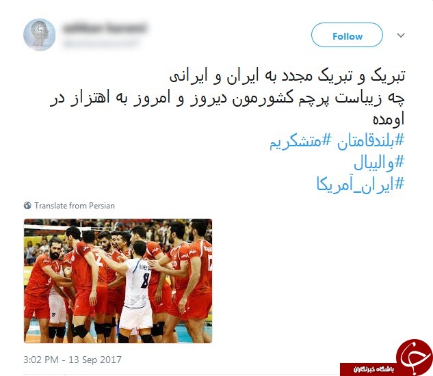 واکنش کاربران به پیروزی تیم والیبال ایران مقابل تیم آمریکا