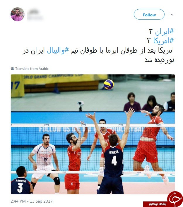 واکنش کاربران به پیروزی تیم والیبال ایران مقابل تیم آمریکا