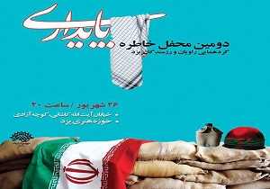 برگزاری دومین محفل خاطره‌گویی رزمندگان یزدی 26 شهریور در حوزه هنری