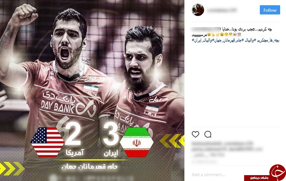 واکنش کاربران به پیروزی تیم والیبال ایران مقابل تیم آمریکا