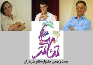 بهار تئاترمازندران در پایان تابستان