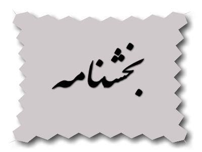 فراهم شدن امکان ثبت درخواست متقاضیان نقل و انتقال واجد شرایط از بدو پذیرش/ثبت درخواست از 25 تا 31 شهریور