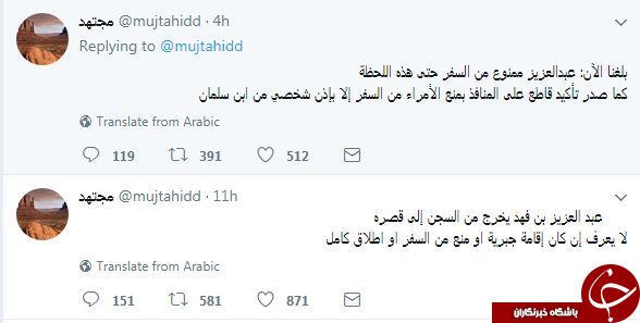 فعال سعودی: شاهزاده های عربستانی تنها با اجازه محمد بن سلمان می تواند از کشور خارج شوند