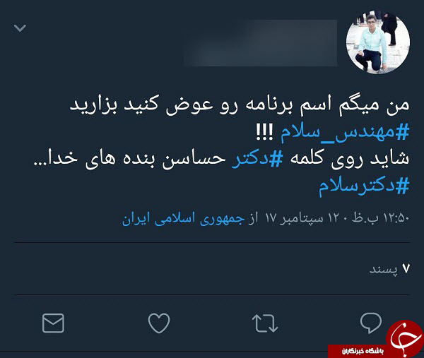 واکنش&zwnj;های جالب کاربران فضای مجازی به لغو جشن دکتر سلام + عکس